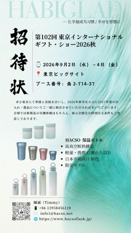 9.2-4东京展会邀请函---杯子.jpg