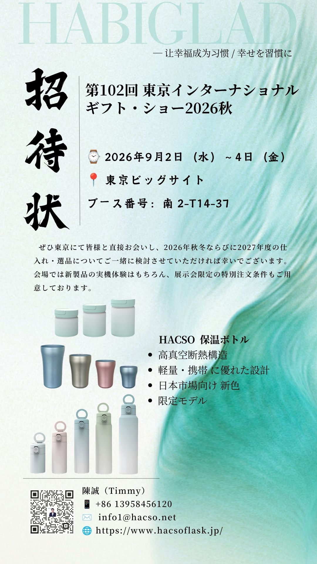 HABIGLAD at the 102nd Tokyo International Gift Show Autumn 2026